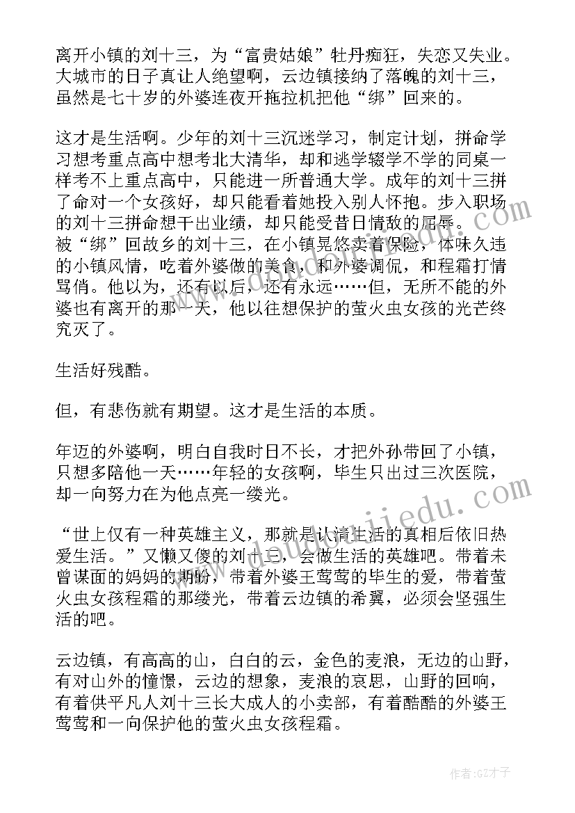 云边有个小卖部读书笔记摘抄 云边有个小卖部读书笔记(精选8篇)