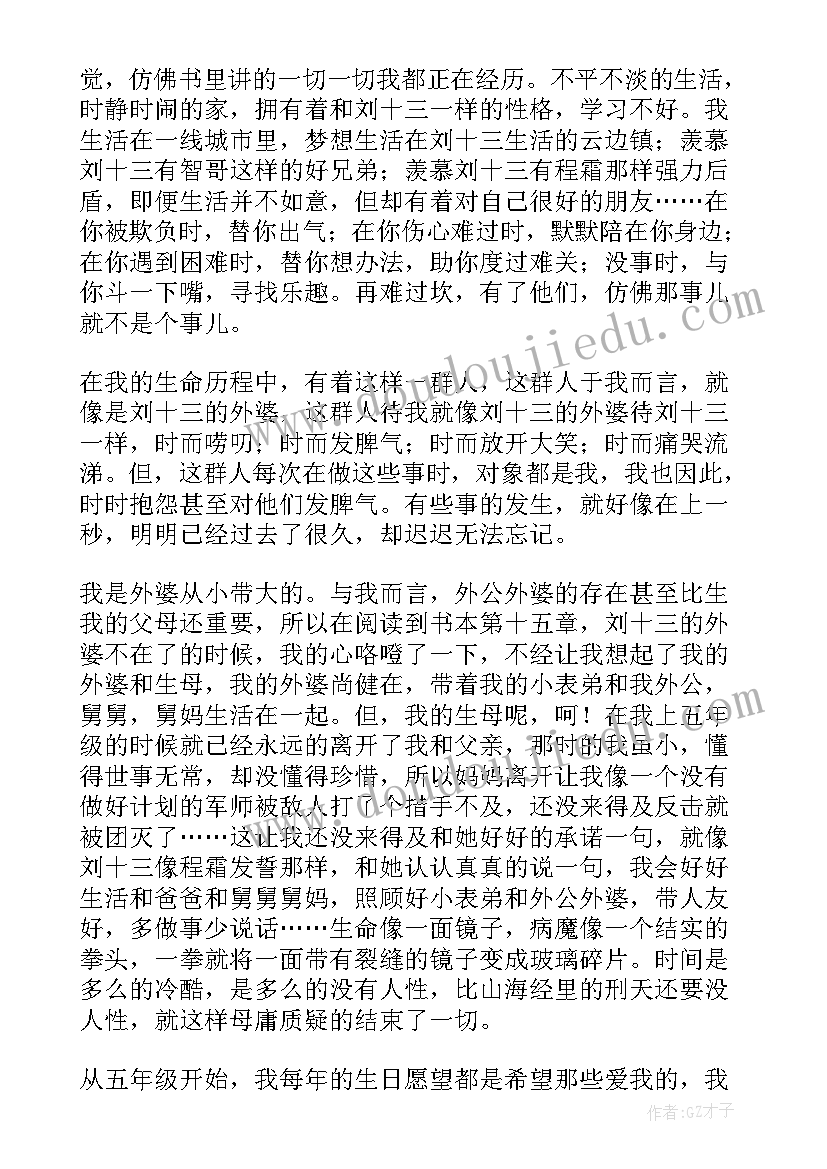 云边有个小卖部读书笔记摘抄 云边有个小卖部读书笔记(精选8篇)