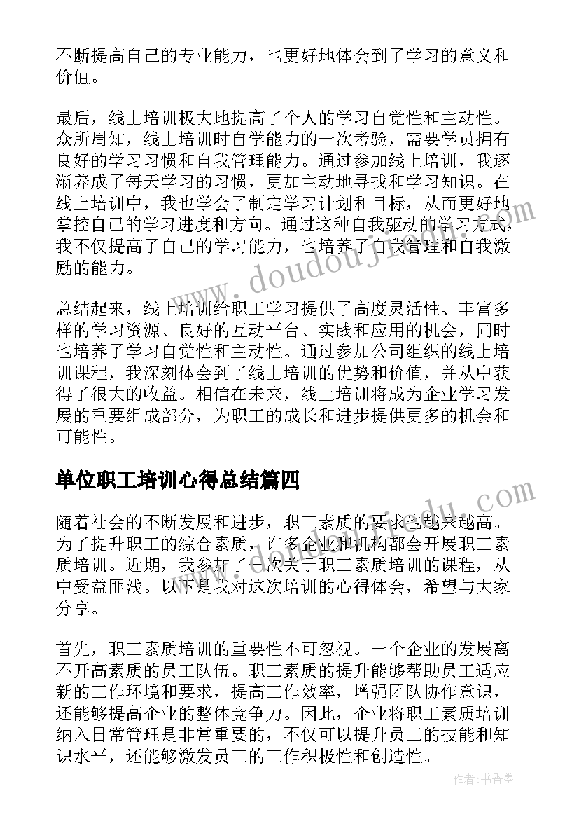 单位职工培训心得总结(优质14篇)