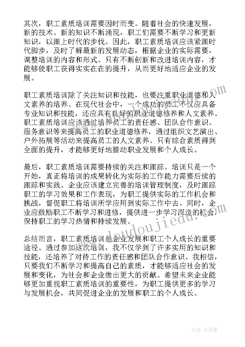 单位职工培训心得总结(优质14篇)