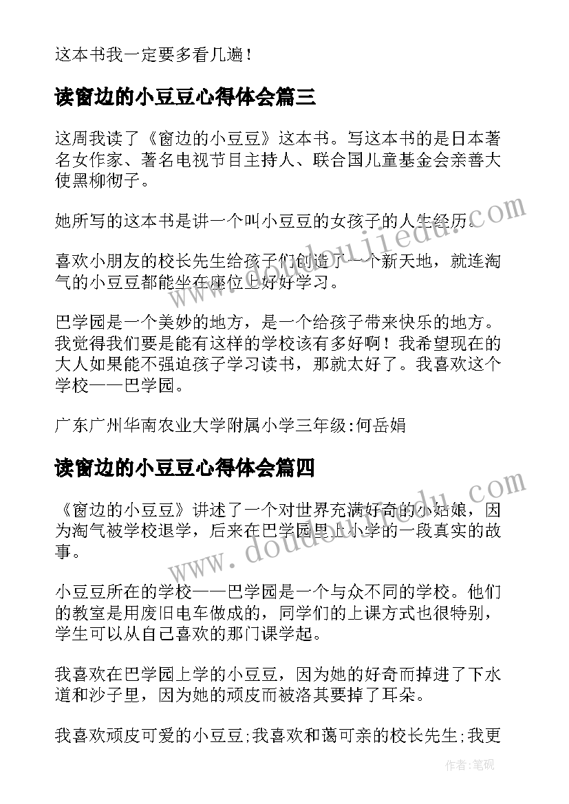 2023年读窗边的小豆豆心得体会(实用17篇)