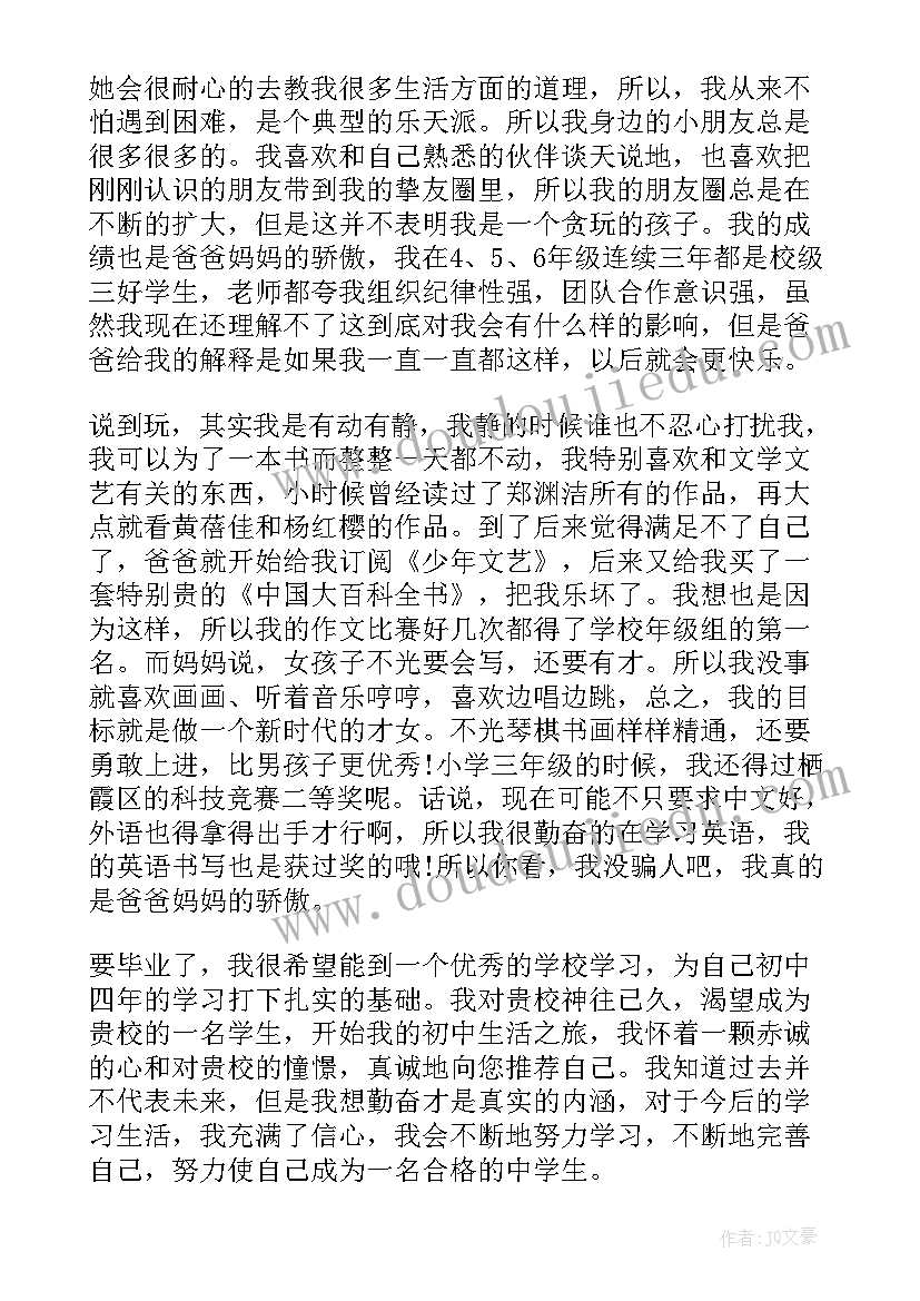 最新小升初自我介绍有趣 一分钟小升初自我介绍(优质13篇)