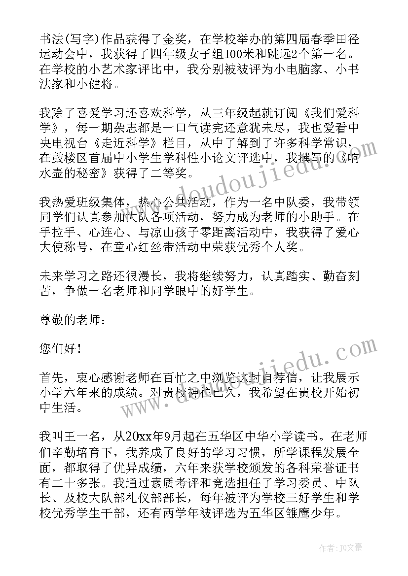 最新小升初自我介绍有趣 一分钟小升初自我介绍(优质13篇)