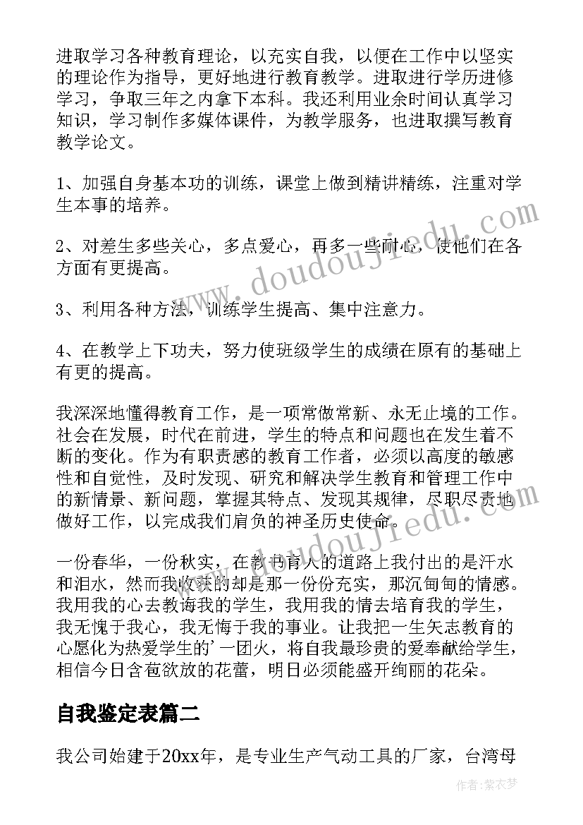 最新自我鉴定表(通用12篇)