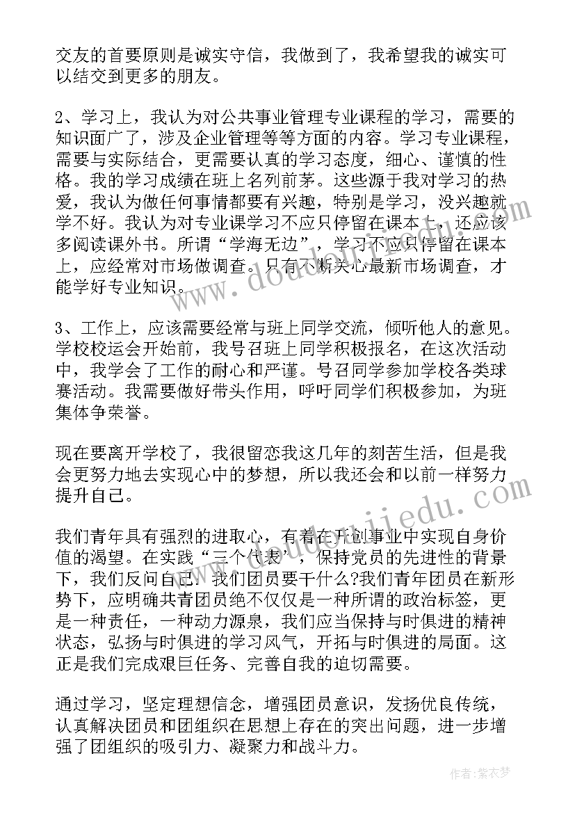 最新自我鉴定表(通用12篇)