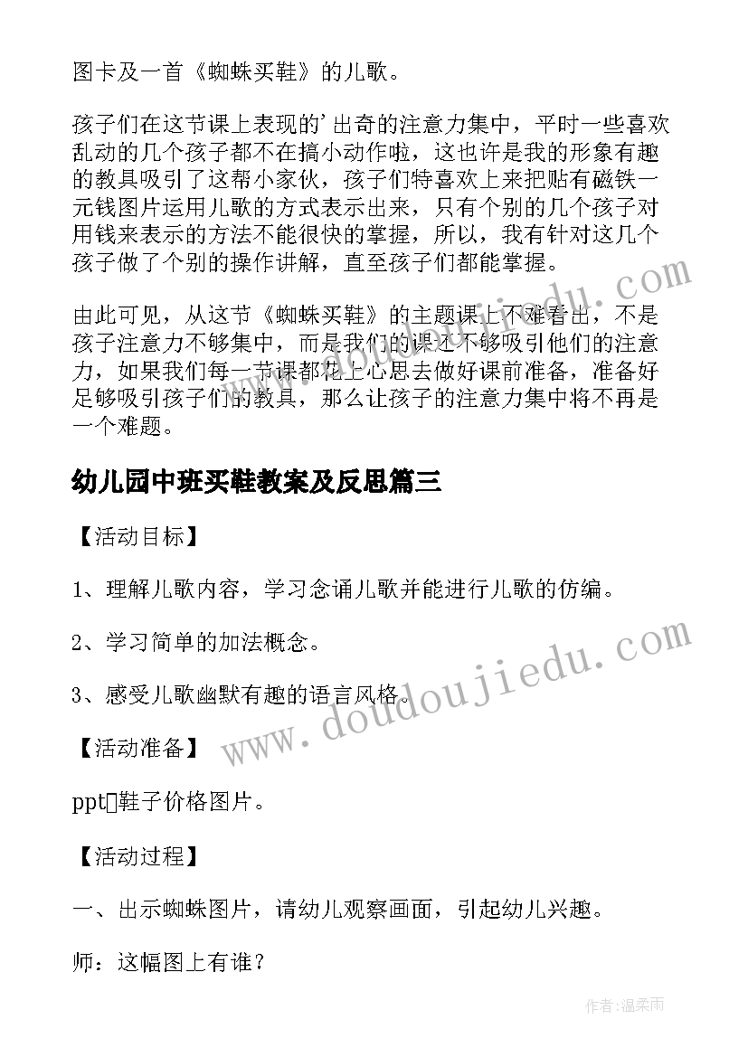 2023年幼儿园中班买鞋教案及反思(精选8篇)