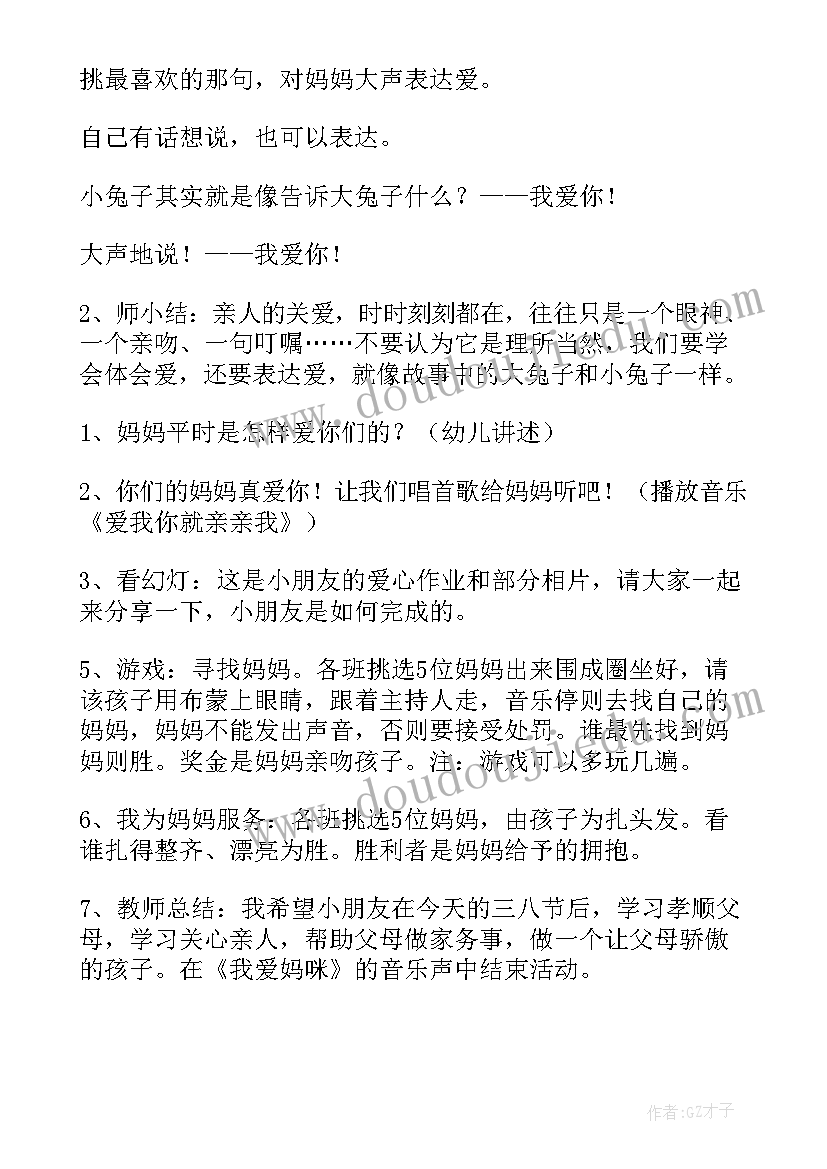 2023年猜猜我有多爱你教学实录 猜猜我有多爱你教学设计(精选8篇)