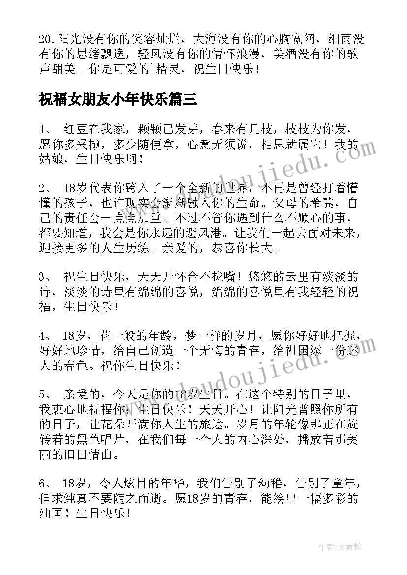 最新祝福女朋友小年快乐 祝女朋友新年快乐的话祝福语(模板8篇)