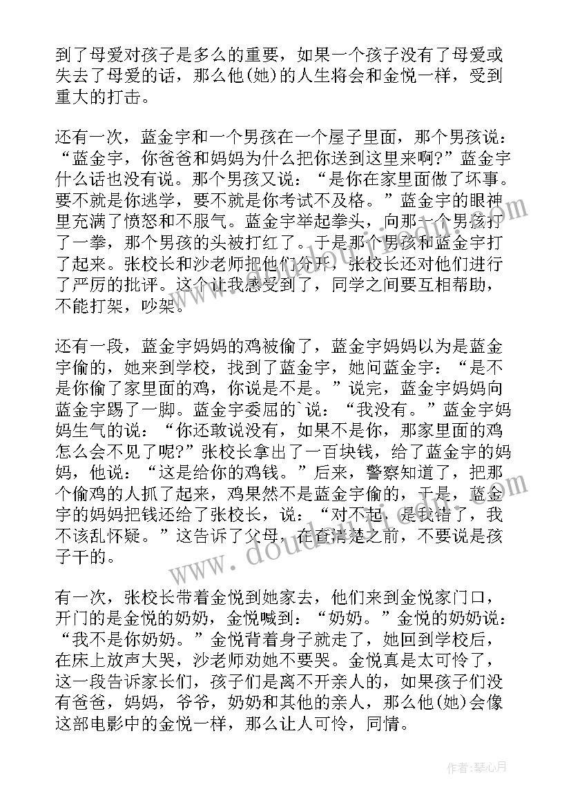 最新春风化雨观后心得体会(通用8篇)