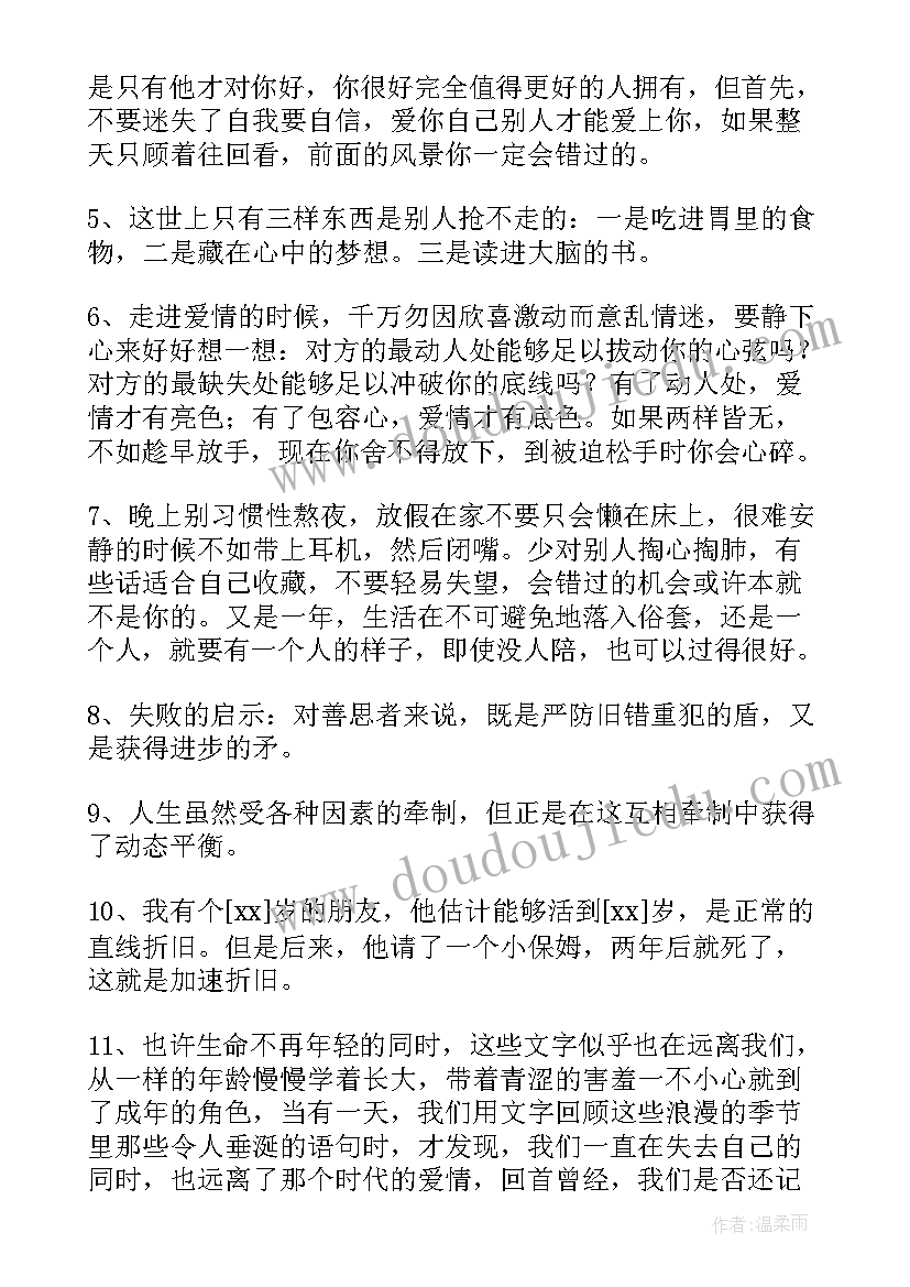 2023年触碰心灵的话短而精辟励志 经典心灵鸡汤励志语录摘录(大全13篇)