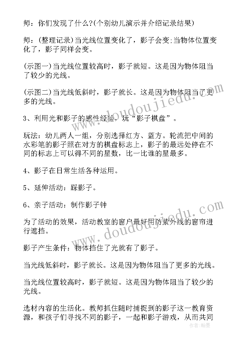 大班科学活动 大班科学活动有趣的影子教案(大全15篇)