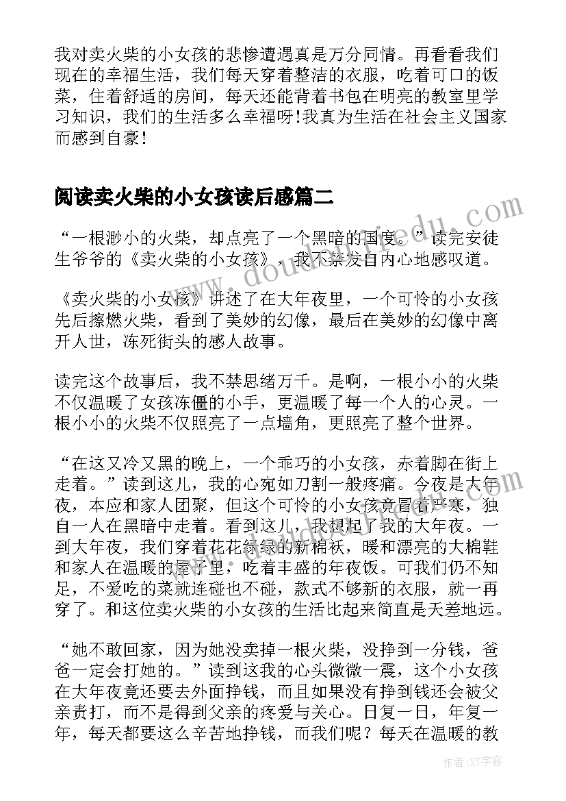 最新阅读卖火柴的小女孩读后感(模板8篇)