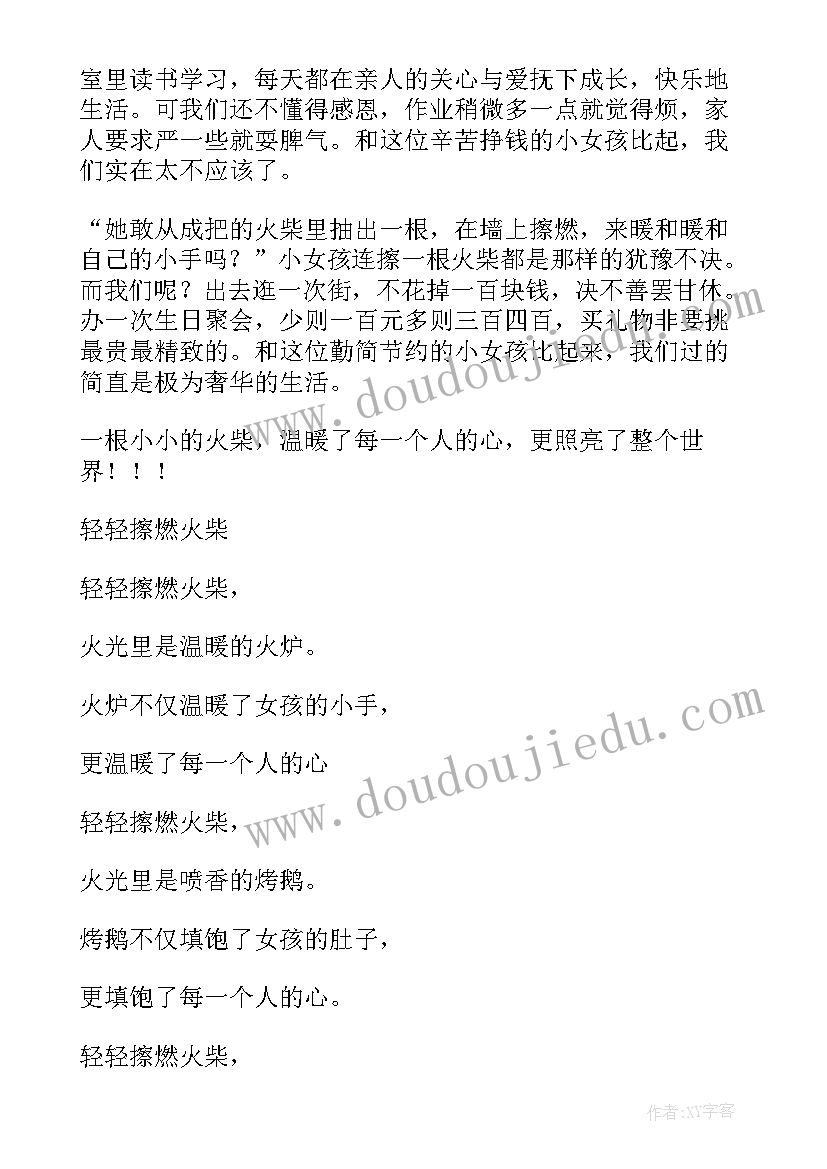 最新阅读卖火柴的小女孩读后感(模板8篇)