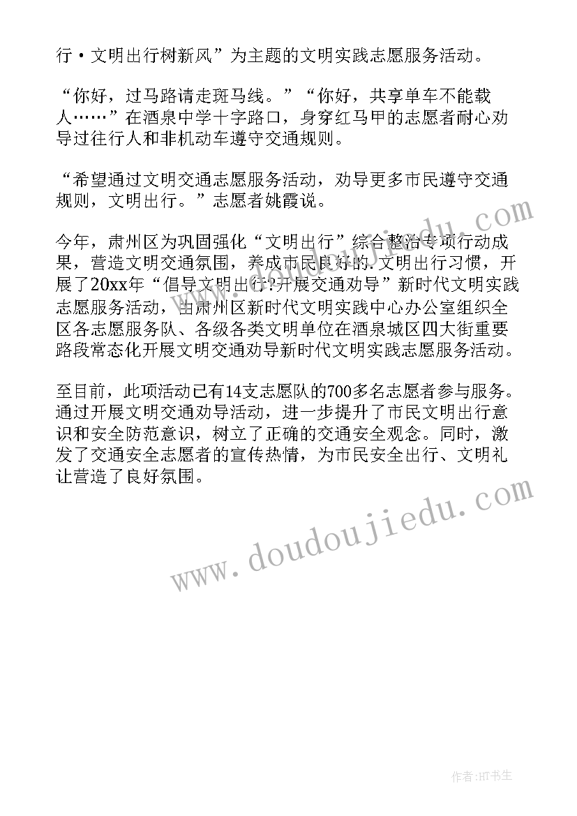 最新交通劝导志愿服务活动总结(优质8篇)