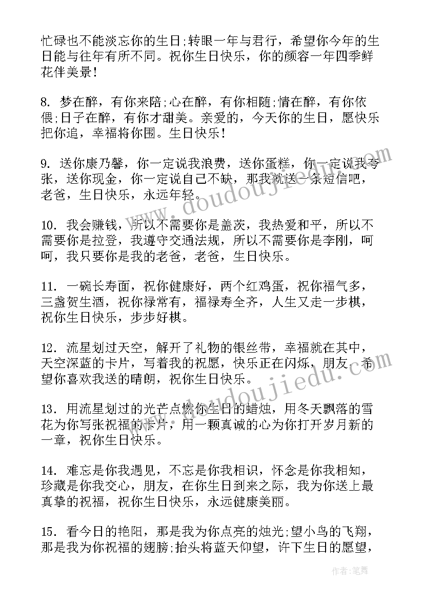 最新高级生日祝福语英文(通用8篇)