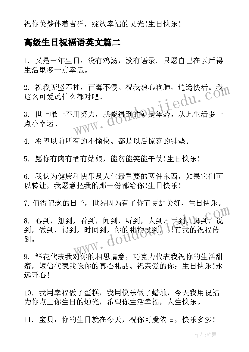 最新高级生日祝福语英文(通用8篇)