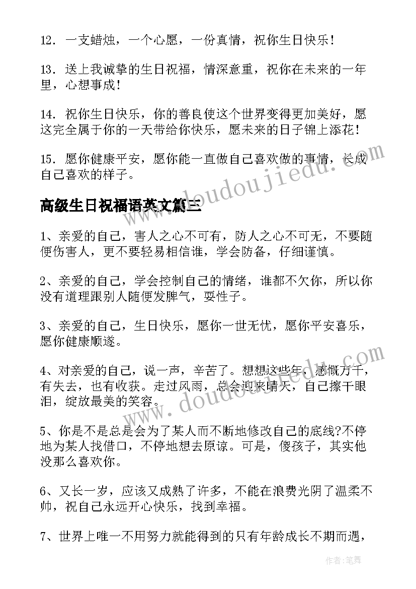 最新高级生日祝福语英文(通用8篇)