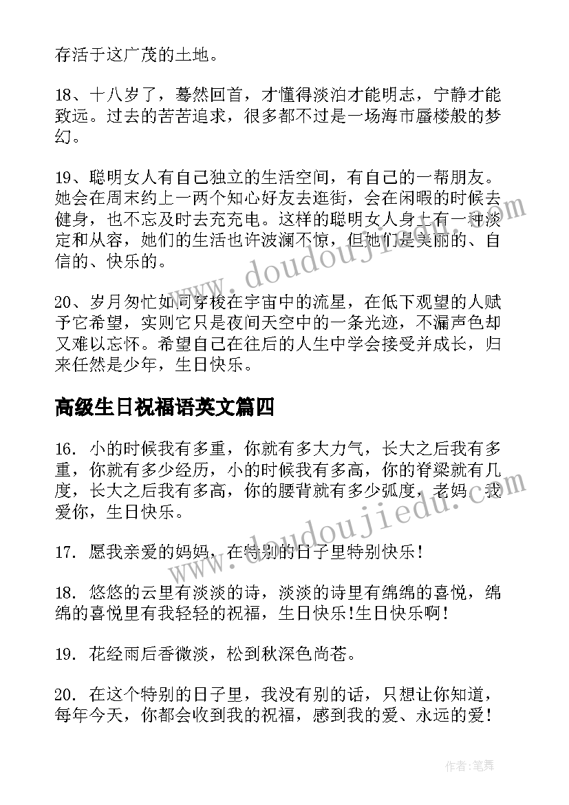 最新高级生日祝福语英文(通用8篇)