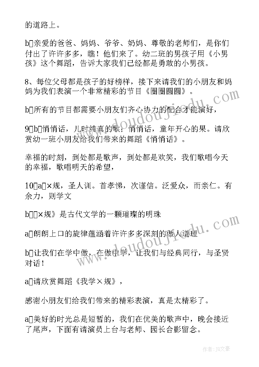 2023年幼儿大班毕业典礼主持人串词(精选7篇)