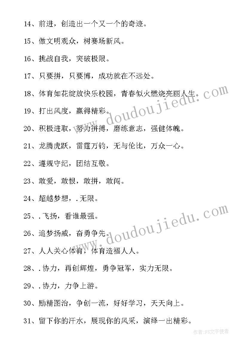 舂季运动会口号(精选18篇)