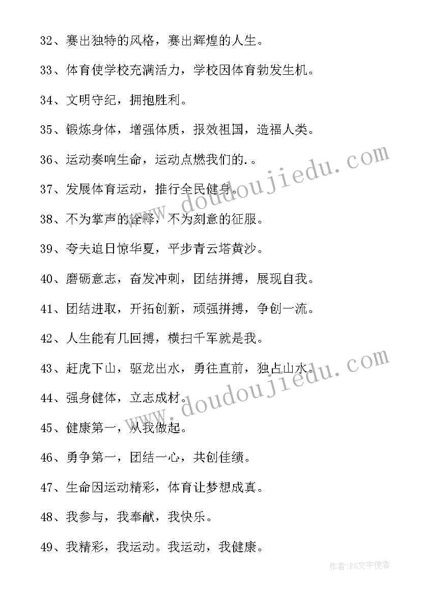 舂季运动会口号(精选18篇)