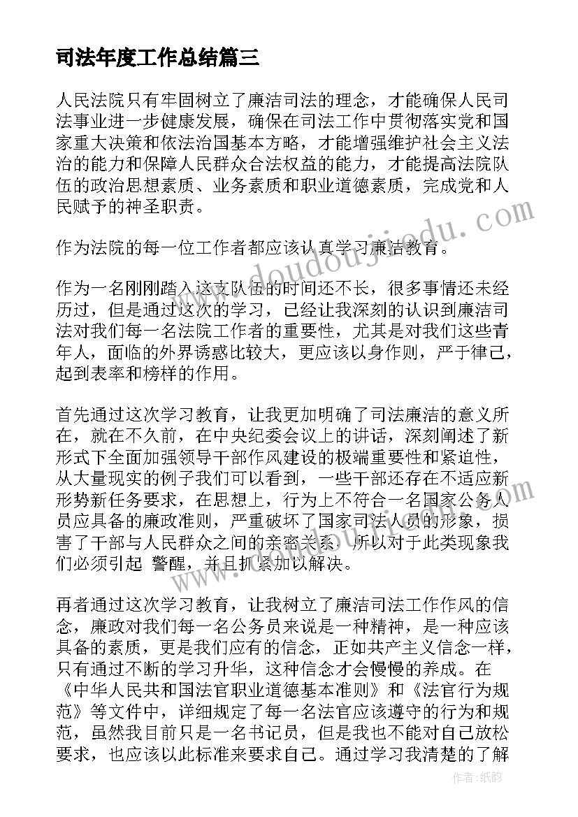 司法年度工作总结(汇总6篇)