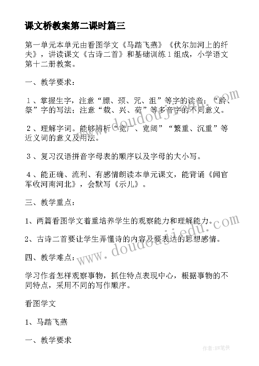 课文桥教案第二课时(实用20篇)