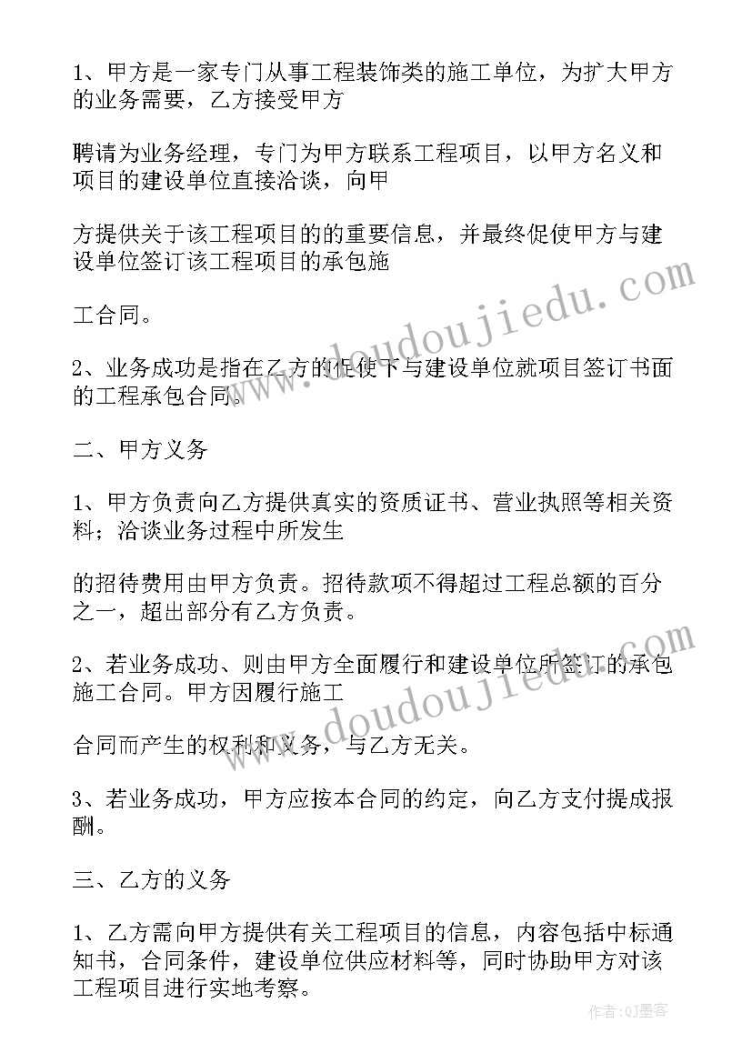 介绍工程居间合同简单版(优秀8篇)