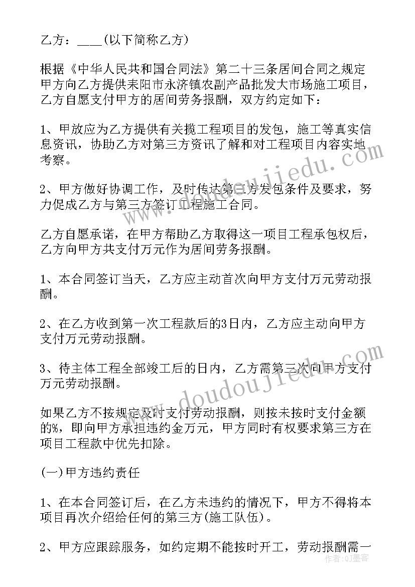 介绍工程居间合同简单版(优秀8篇)