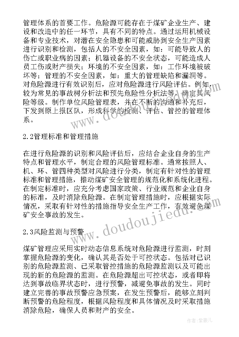 最新煤矿安全管理的论文(优秀12篇)