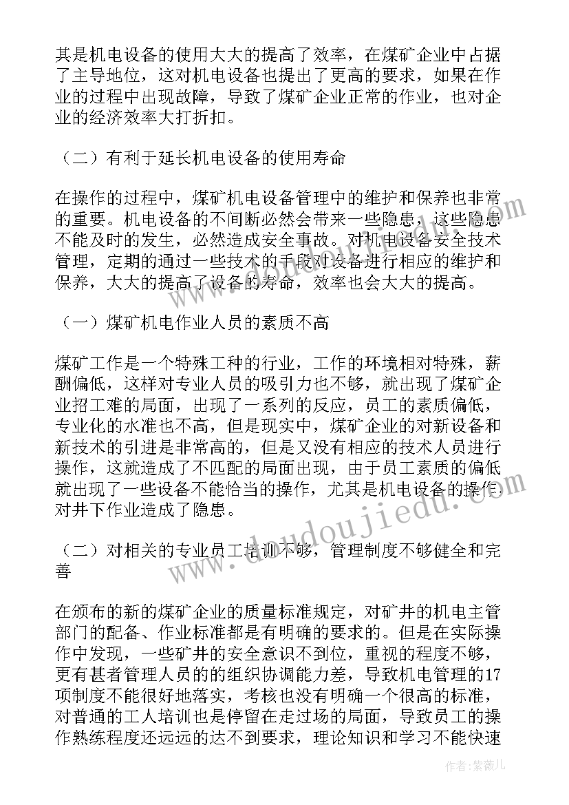 最新煤矿安全管理的论文(优秀12篇)