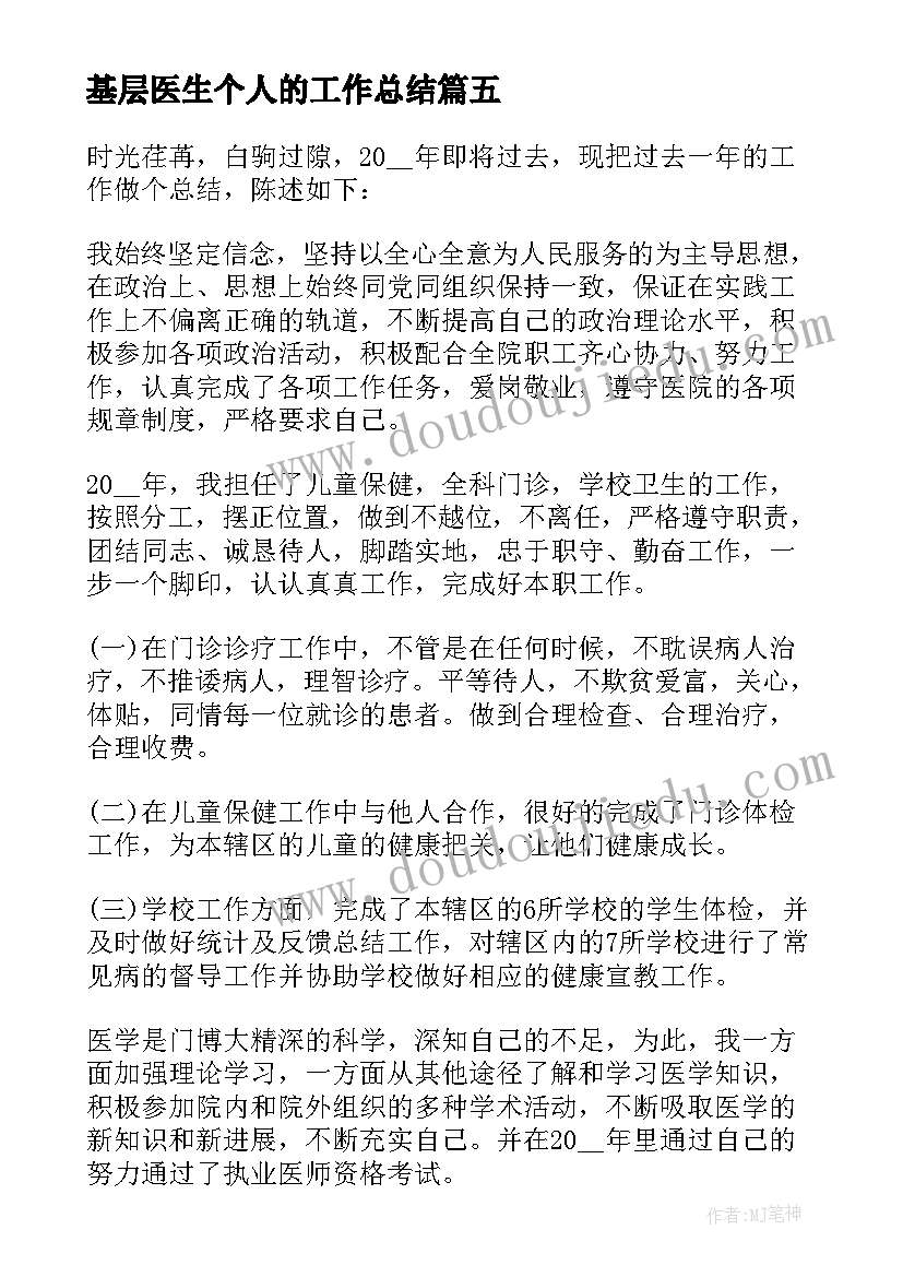 最新基层医生个人的工作总结 基层医生副高个人工作总结(模板8篇)