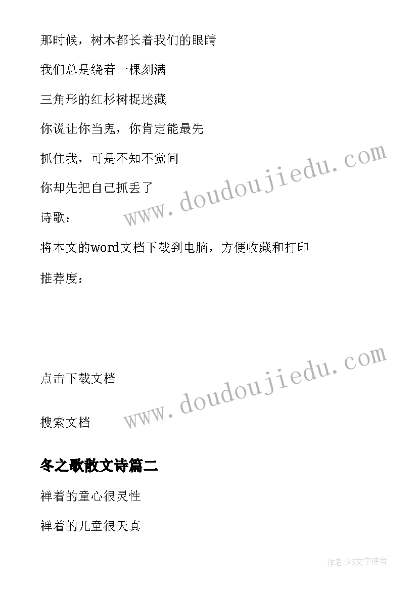 冬之歌散文诗(模板11篇)