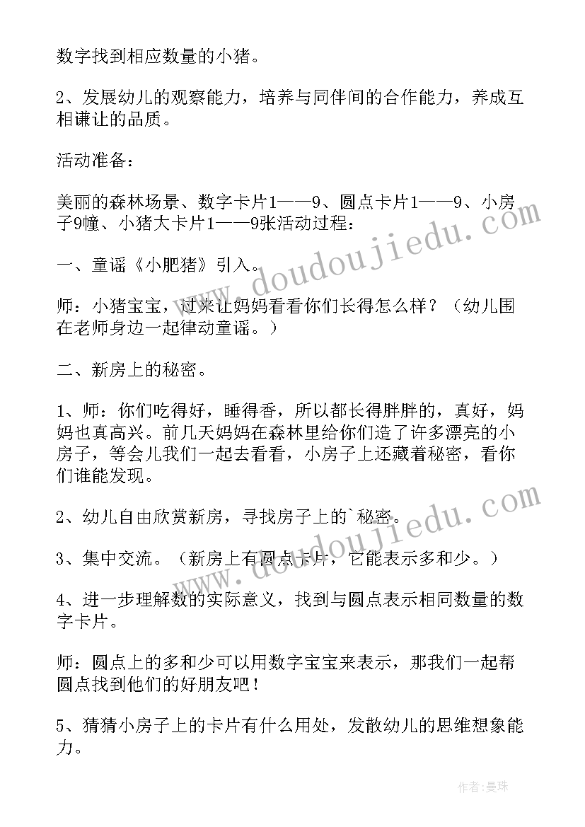 最新幼儿教案比大小数学(汇总11篇)