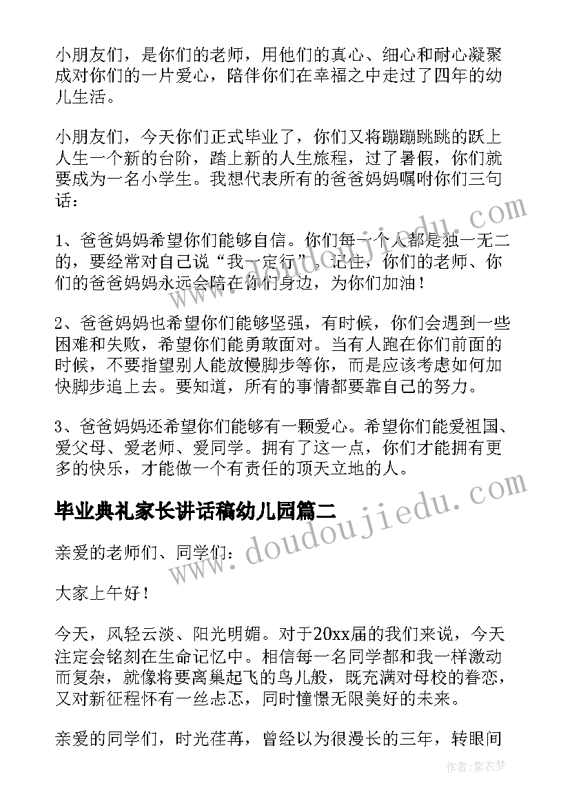 毕业典礼家长讲话稿幼儿园(精选16篇)