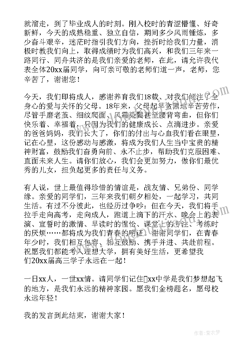 毕业典礼家长讲话稿幼儿园(精选16篇)