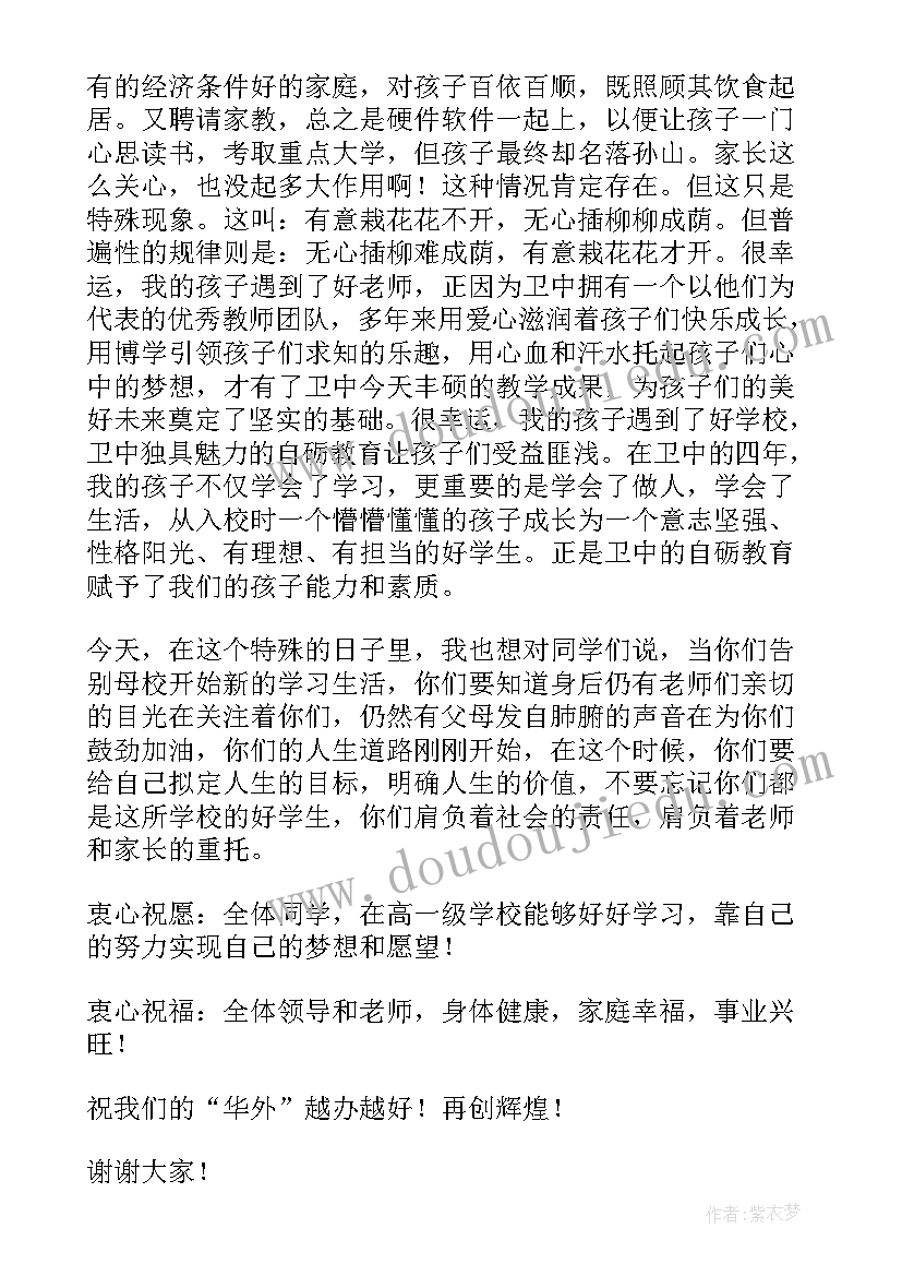 毕业典礼家长讲话稿幼儿园(精选16篇)