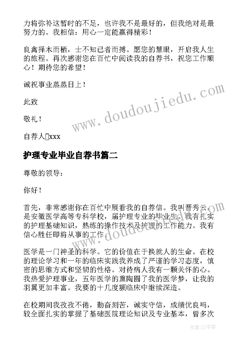 最新护理专业毕业自荐书 护理专业学生简单的自荐书(汇总8篇)