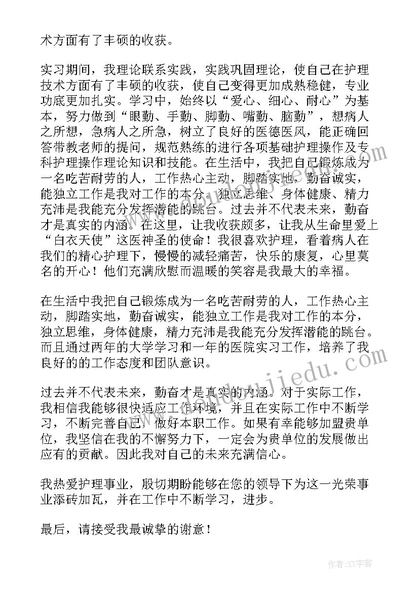 最新护理专业毕业自荐书 护理专业学生简单的自荐书(汇总8篇)