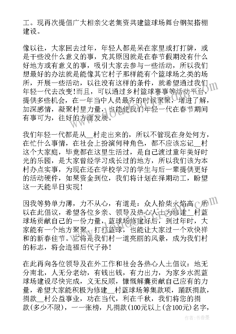 村民捐款倡议书 农村公益建设捐款倡议书(实用5篇)