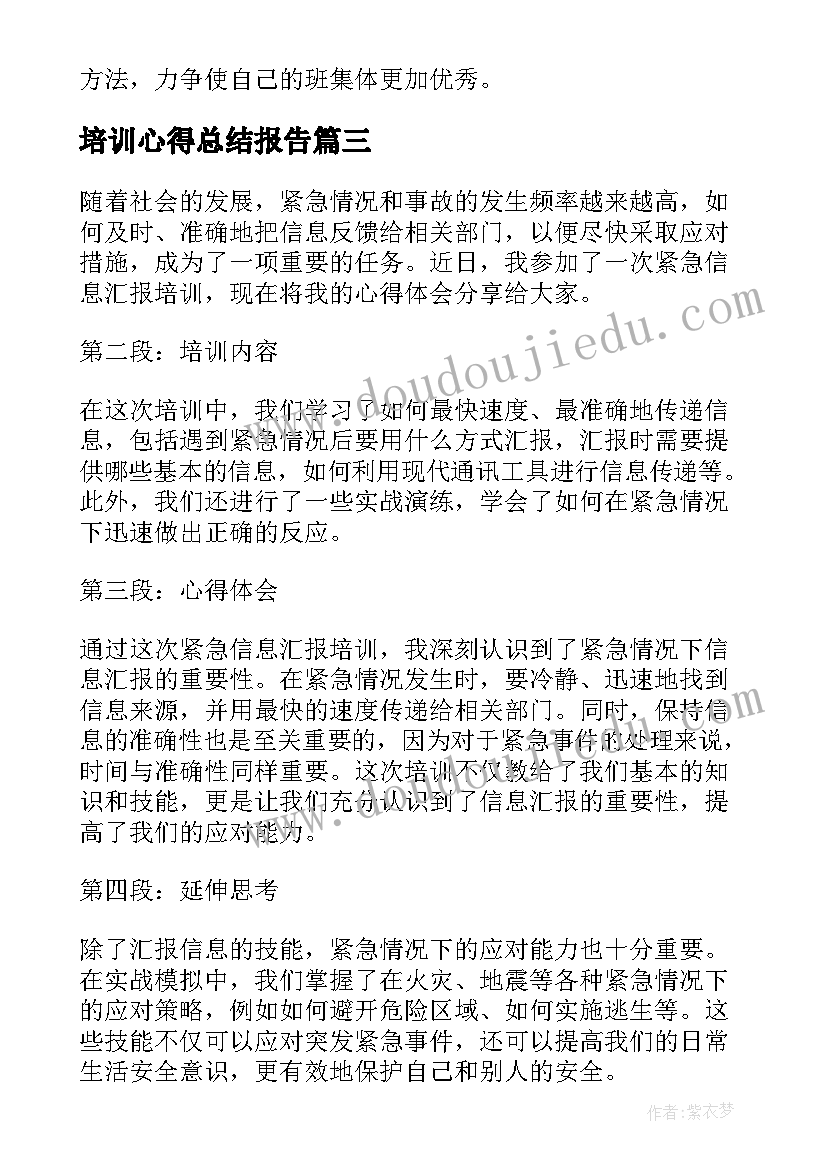 最新培训心得总结报告(优质8篇)