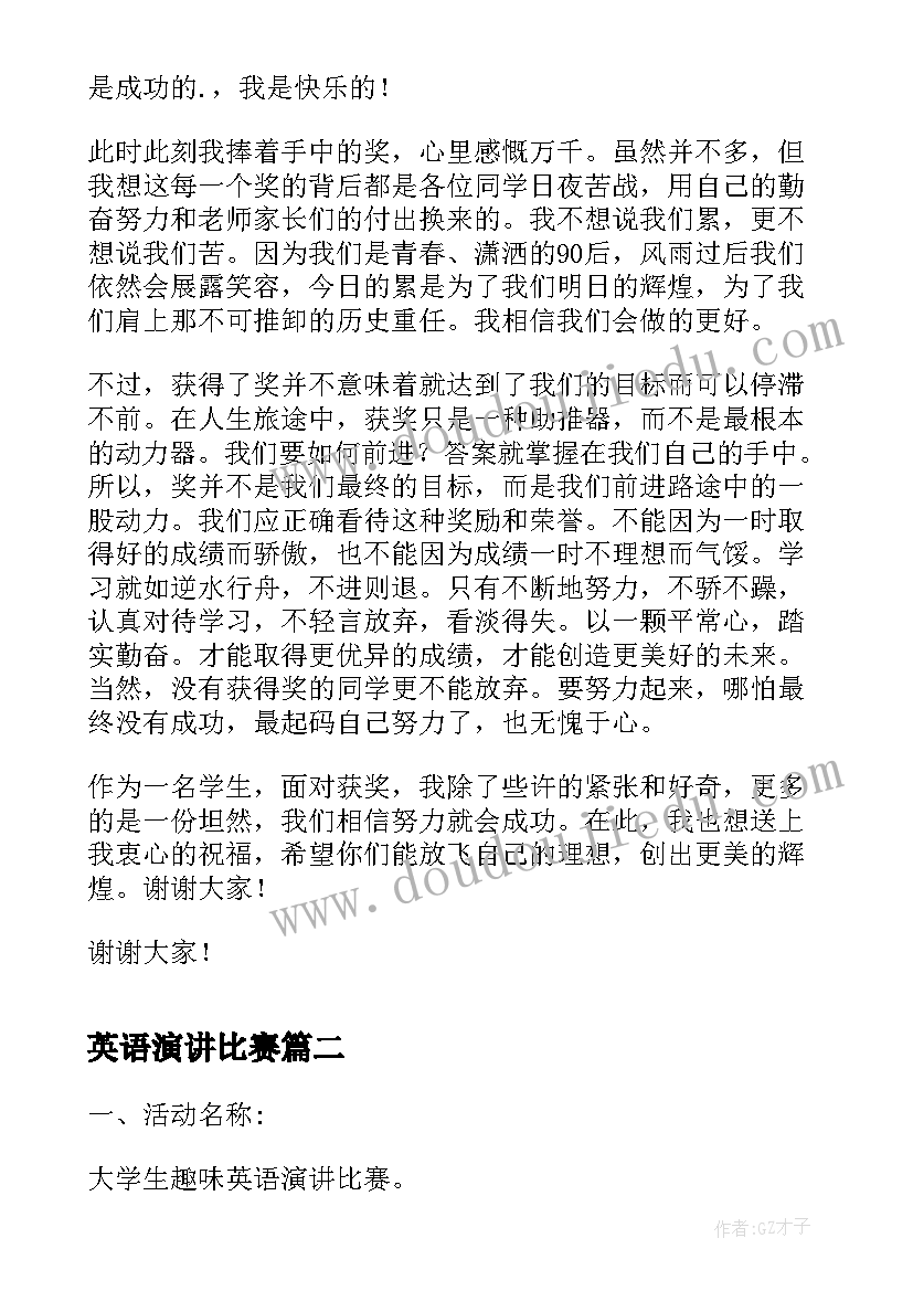 2023年英语演讲比赛(精选6篇)