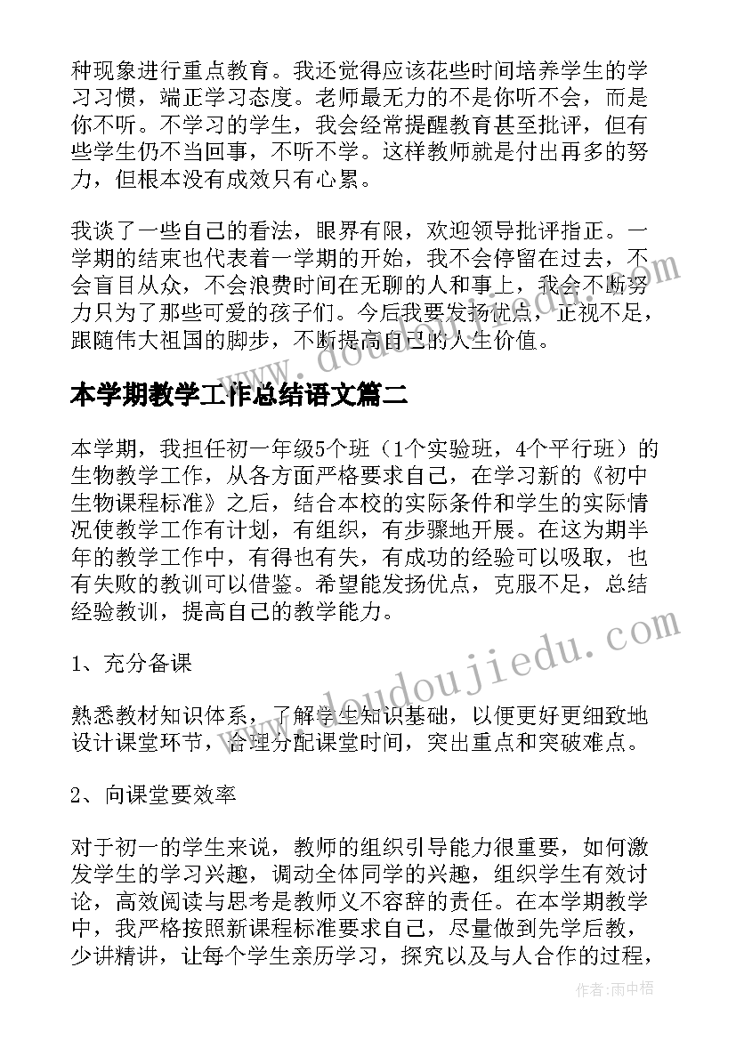 2023年本学期教学工作总结语文(实用7篇)