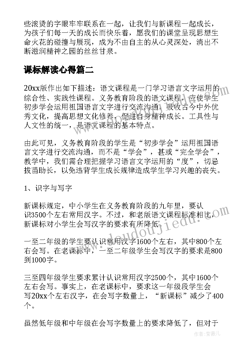 2023年课标解读心得 新课标学习心得体会(大全8篇)