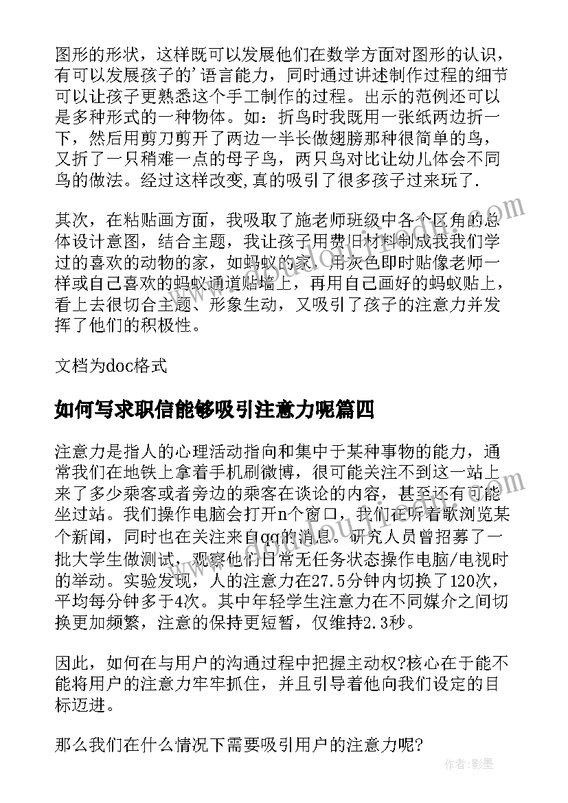 2023年如何写求职信能够吸引注意力呢(实用8篇)