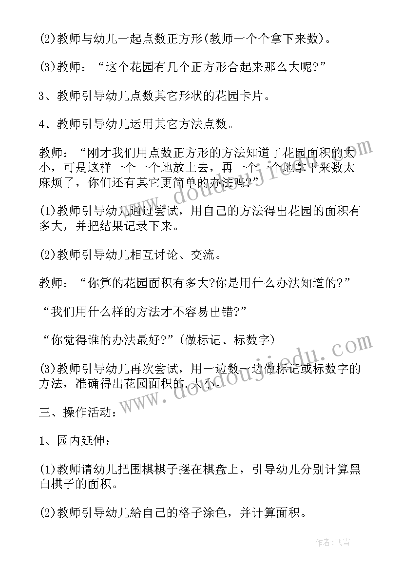 最新大班我们的祖国真大教案反思(通用8篇)