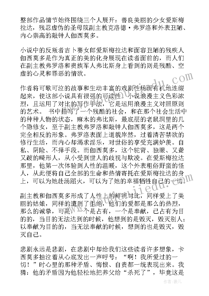 2023年古今中外的名著读后感(优秀8篇)