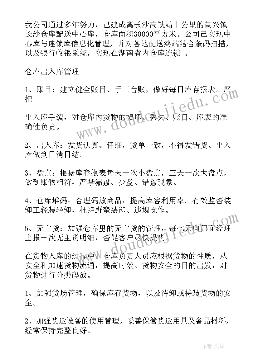 2023年仓储调研报告 饲料仓储部调研报告(优秀7篇)