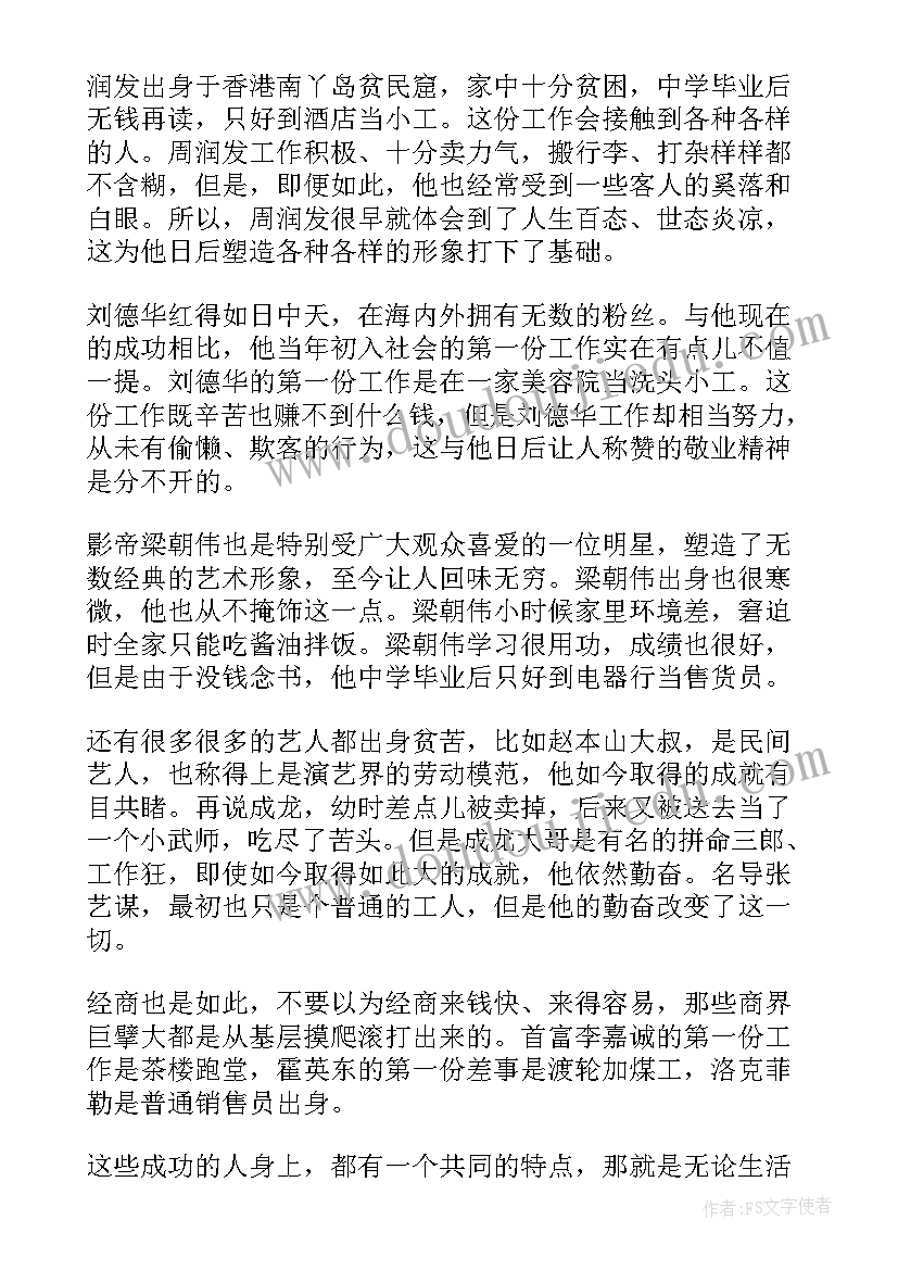 成功人士的励志语录(通用8篇)