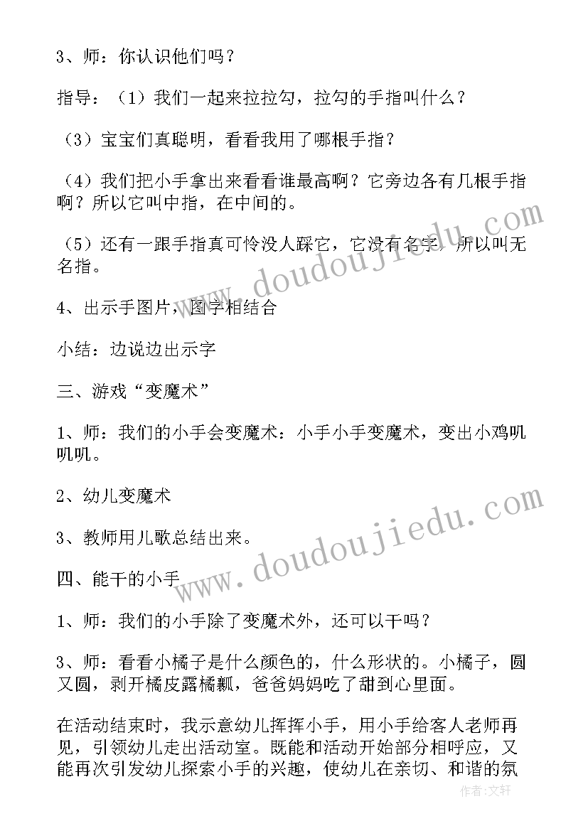 最新教案早教认识手(优秀9篇)